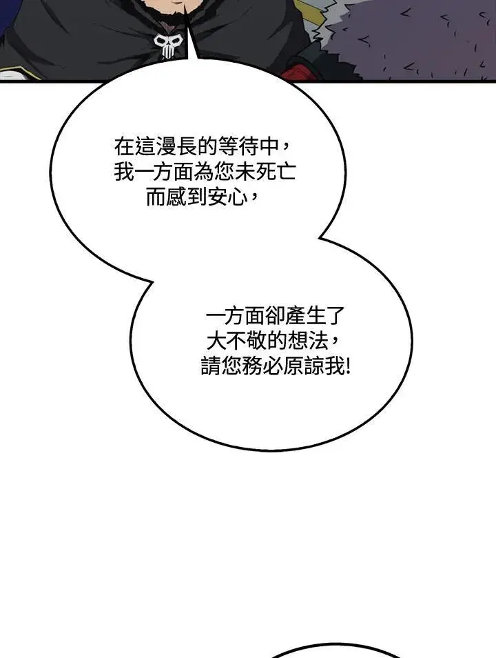《躺赢玩家》第90话图12