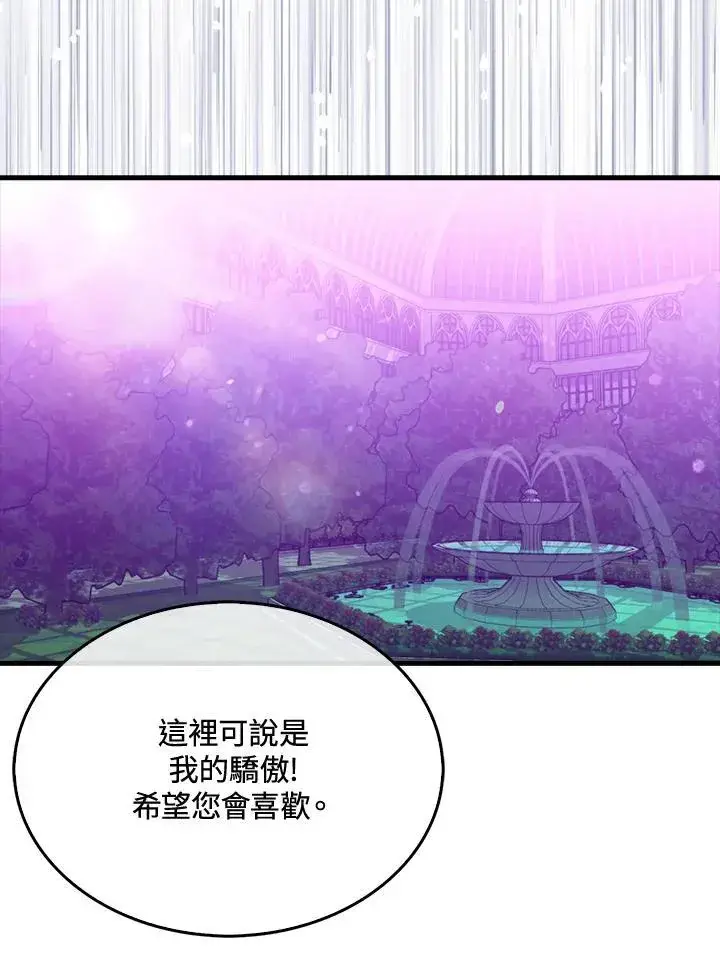 《躺赢玩家》第90话图16