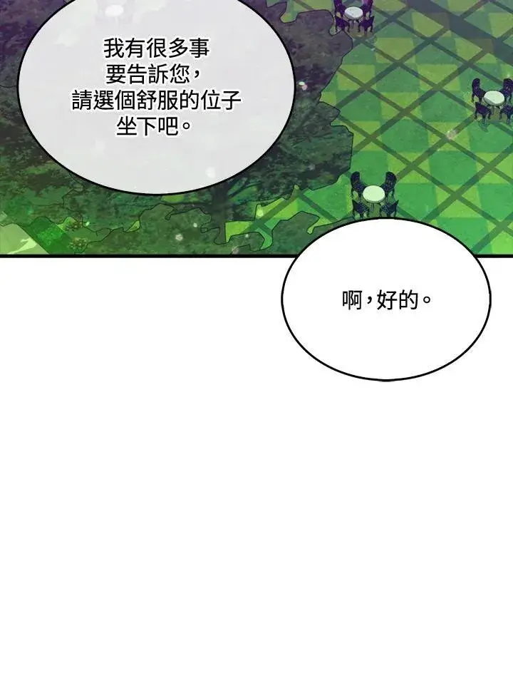 《躺赢玩家》第90话图18