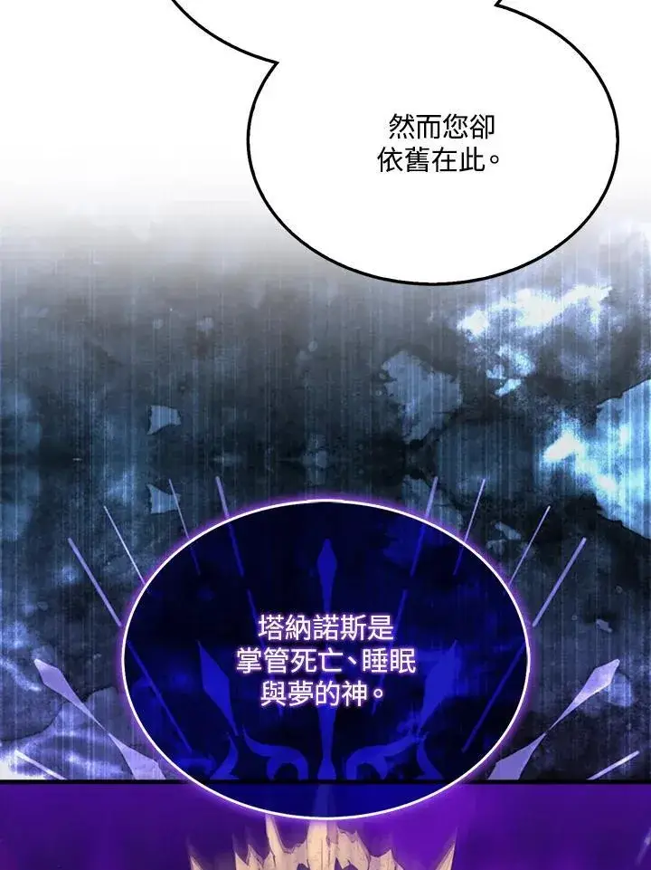《躺赢玩家》第90话图20