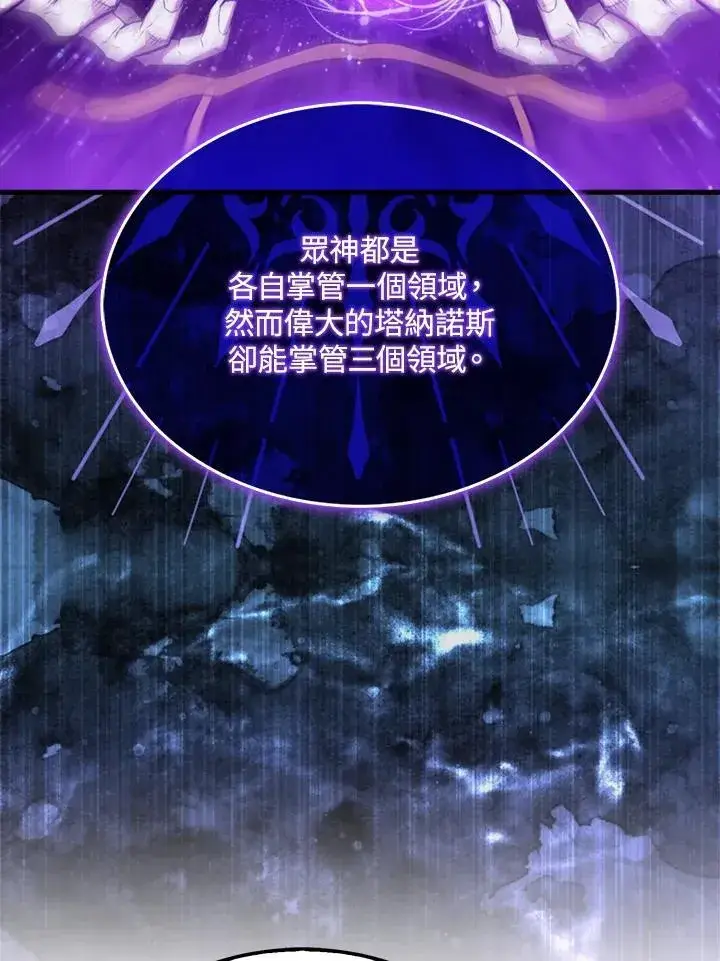 《躺赢玩家》第90话图22