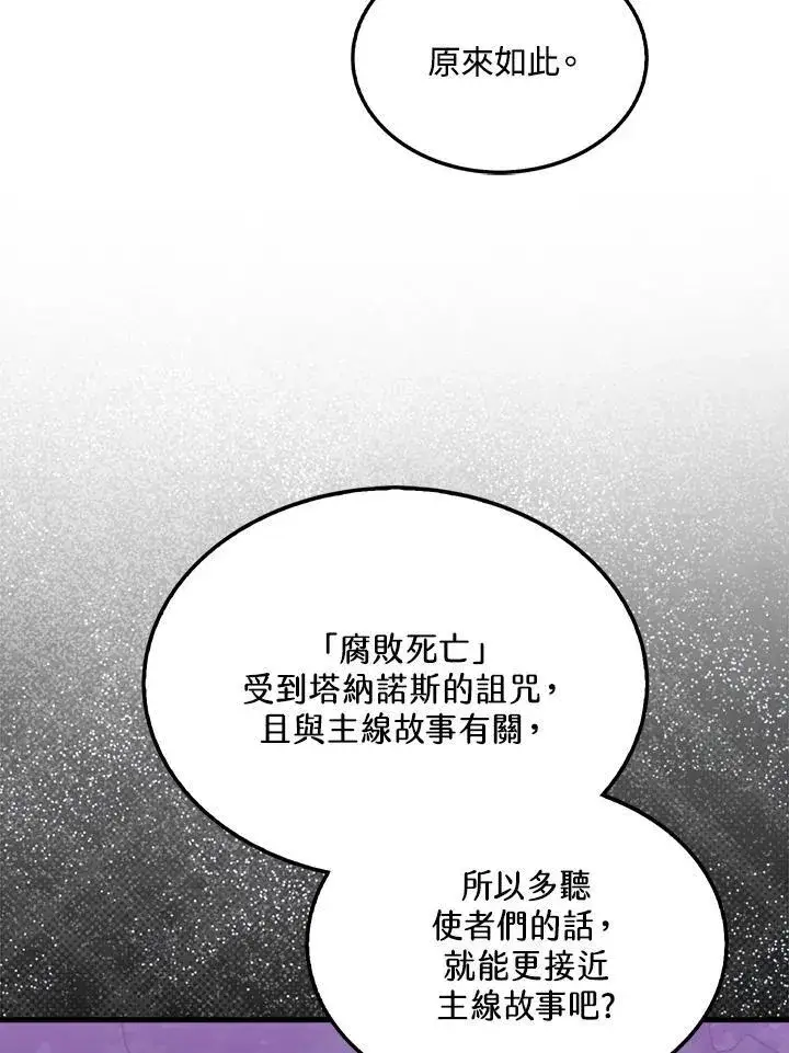 《躺赢玩家》第90话图24