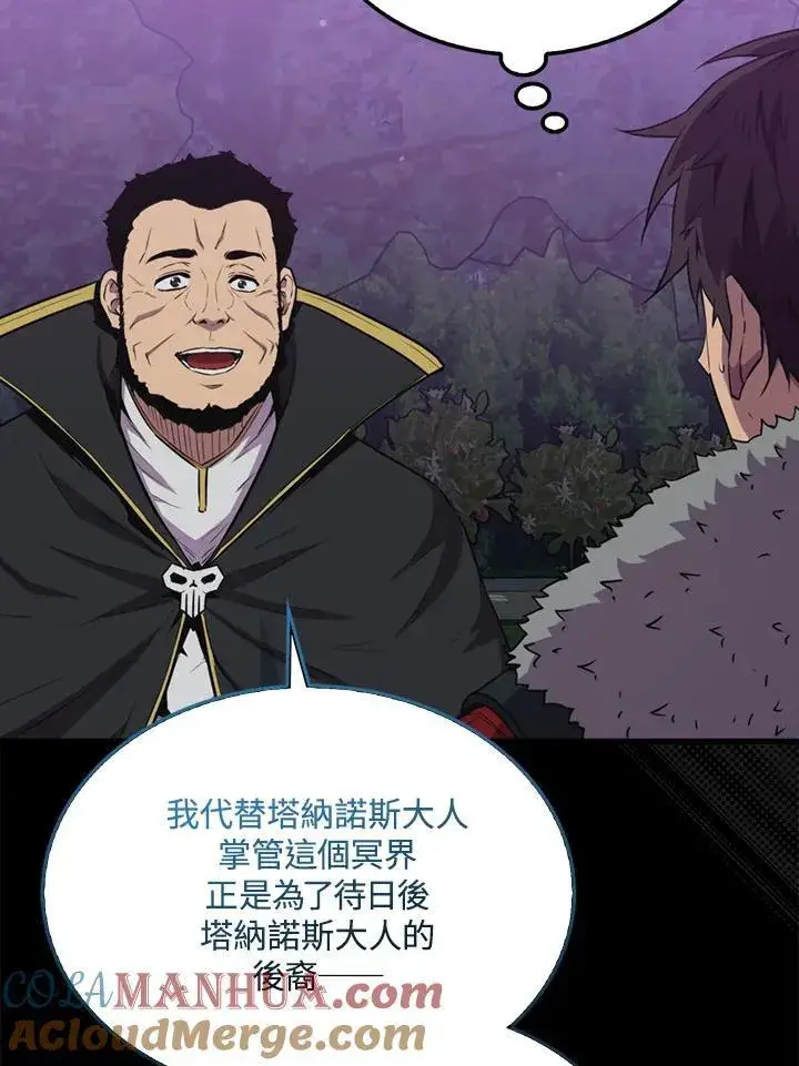 《躺赢玩家》第90话图25