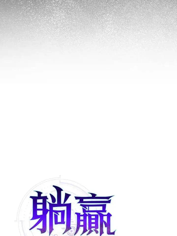 《躺赢玩家》第90话图28