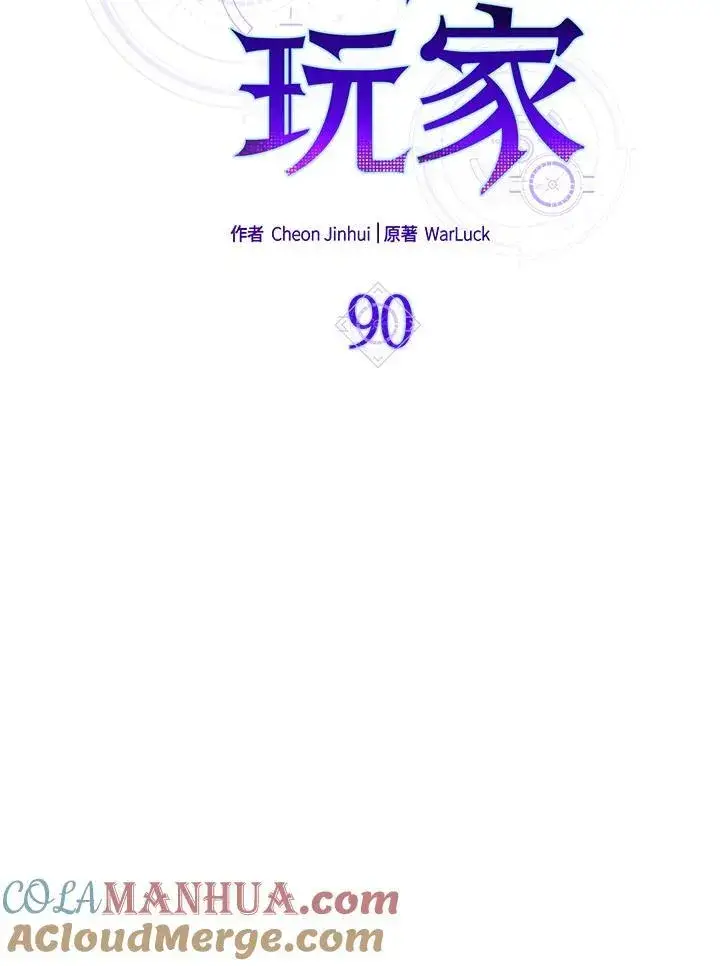 《躺赢玩家》第90话图29