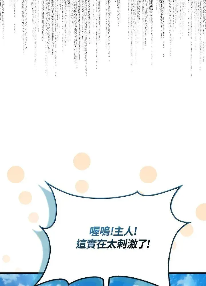 《躺赢玩家》第90话图3
