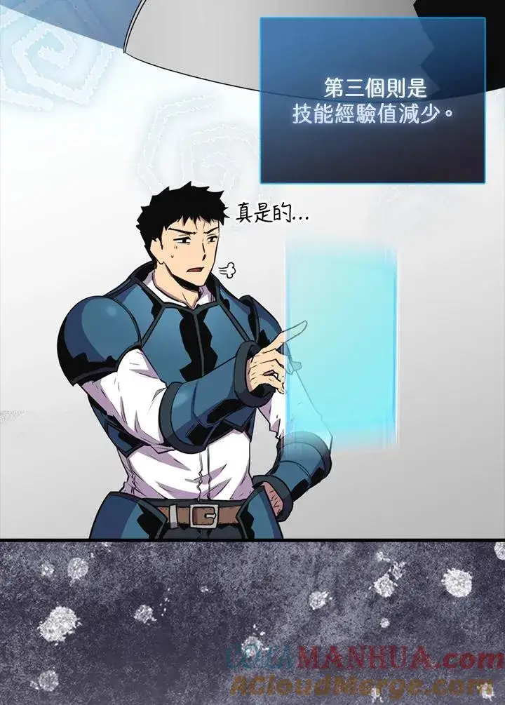 《躺赢玩家》第90话图33