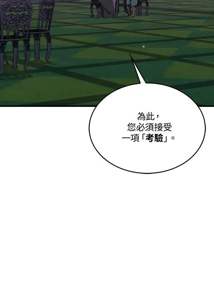 《躺赢玩家》第90话图35