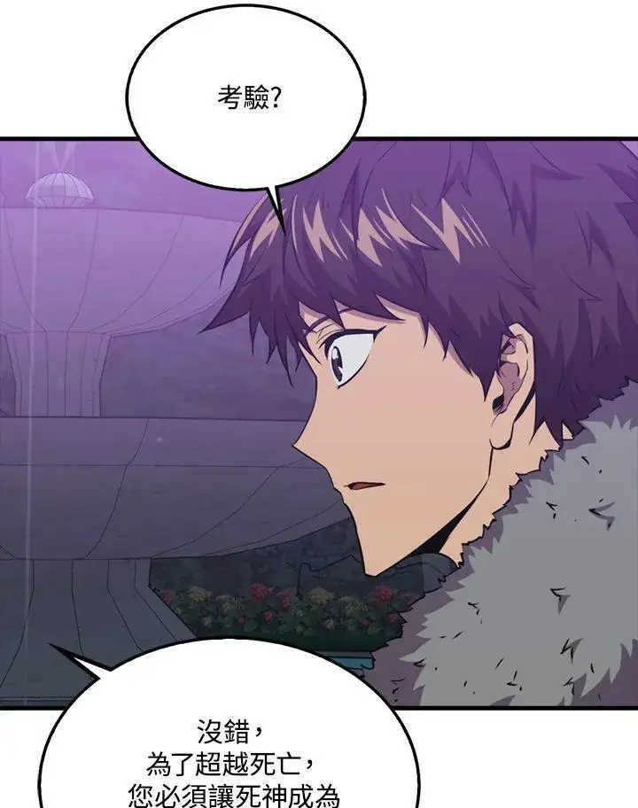 《躺赢玩家》第90话图36