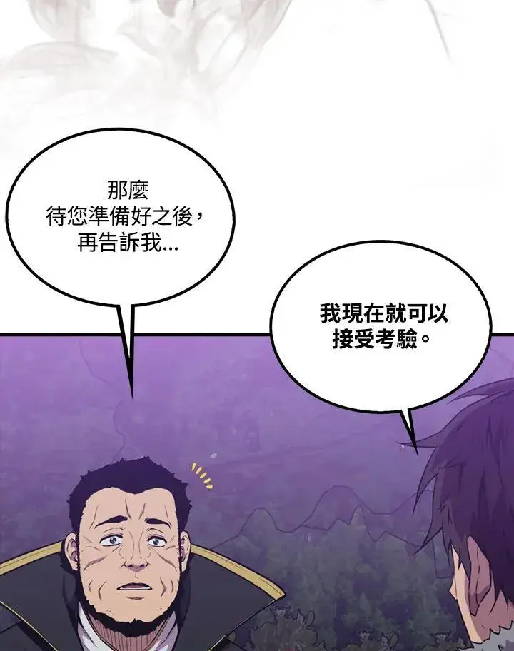 《躺赢玩家》第90话图40