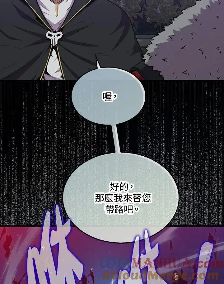 《躺赢玩家》第90话图41