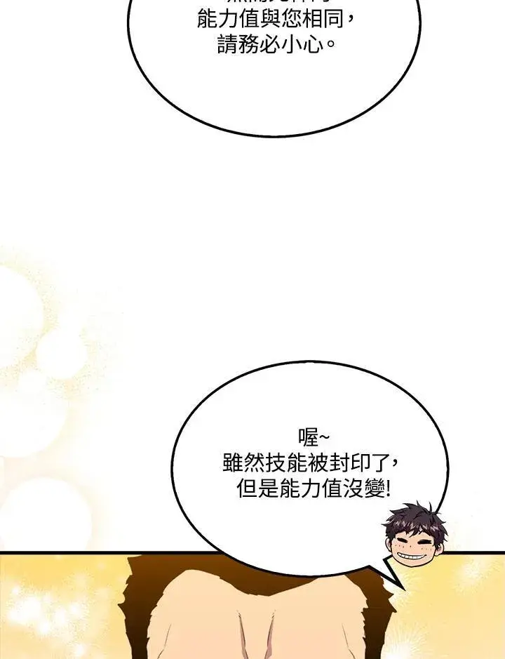 《躺赢玩家》第90话图47