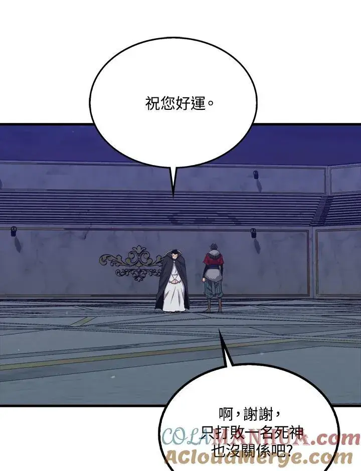 《躺赢玩家》第90话图49