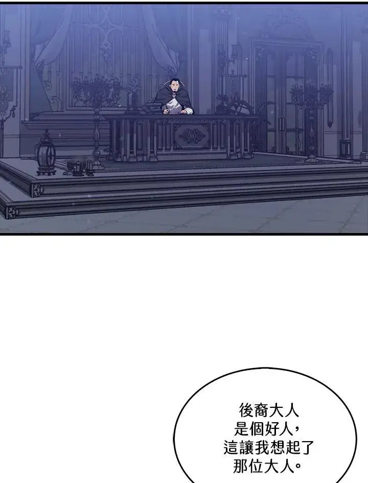 《躺赢玩家》第90话图52