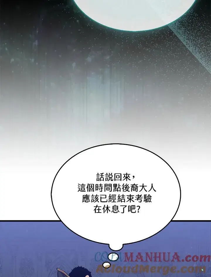 《躺赢玩家》第90话图57
