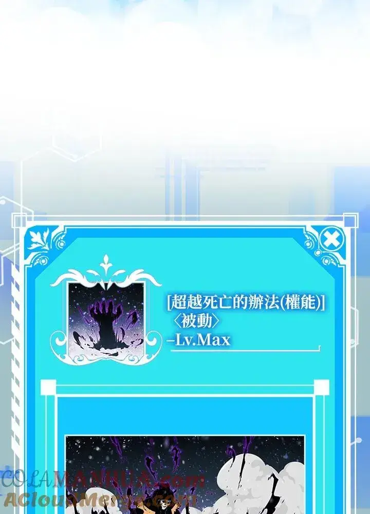 《躺赢玩家》第90话图77