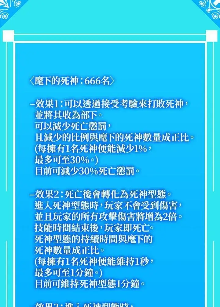 《躺赢玩家》第90话图79