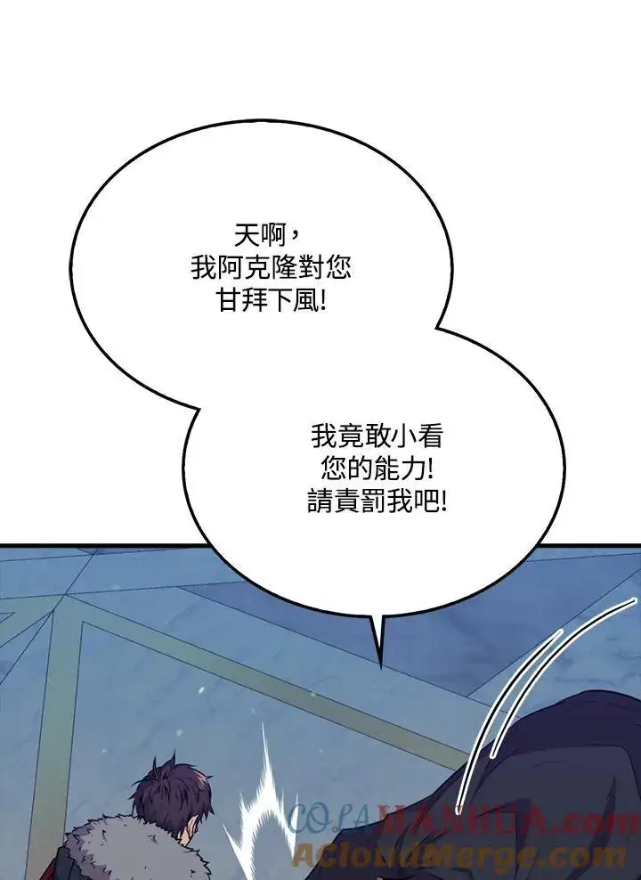 《躺赢玩家》第90话图81