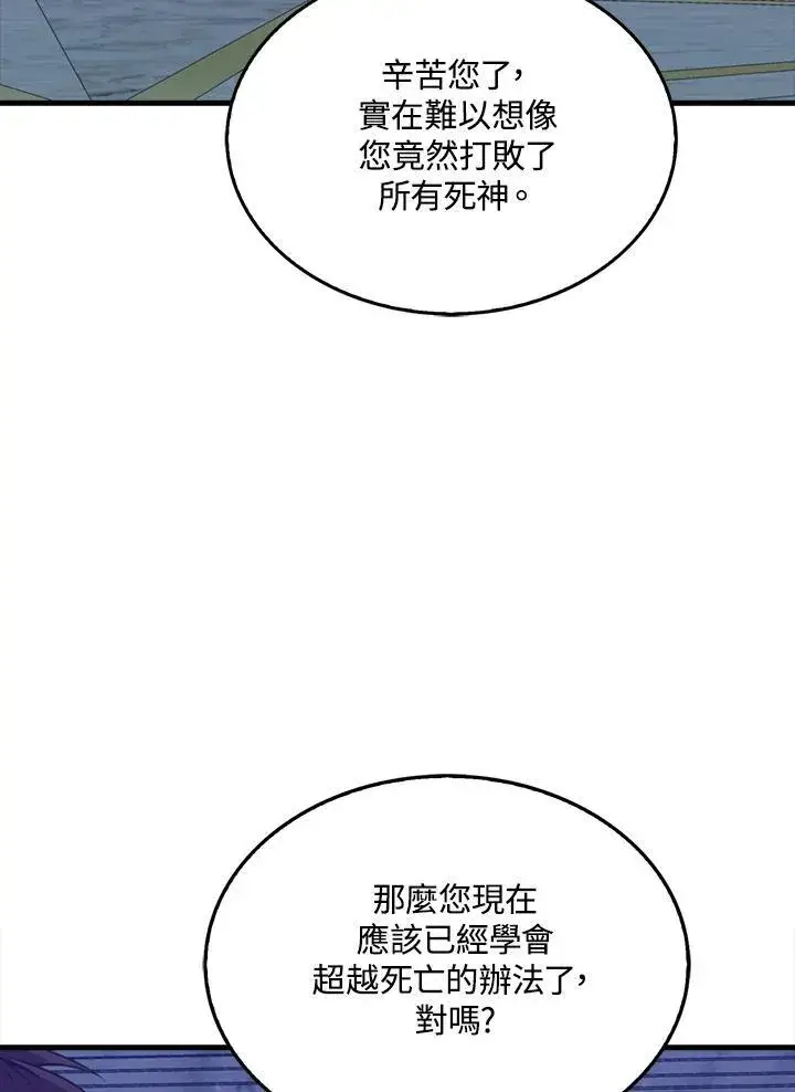 《躺赢玩家》第90话图84