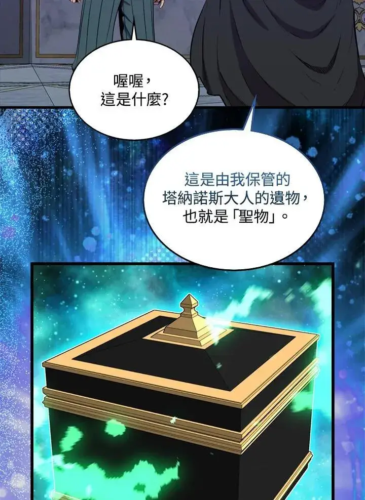 《躺赢玩家》第90话图87