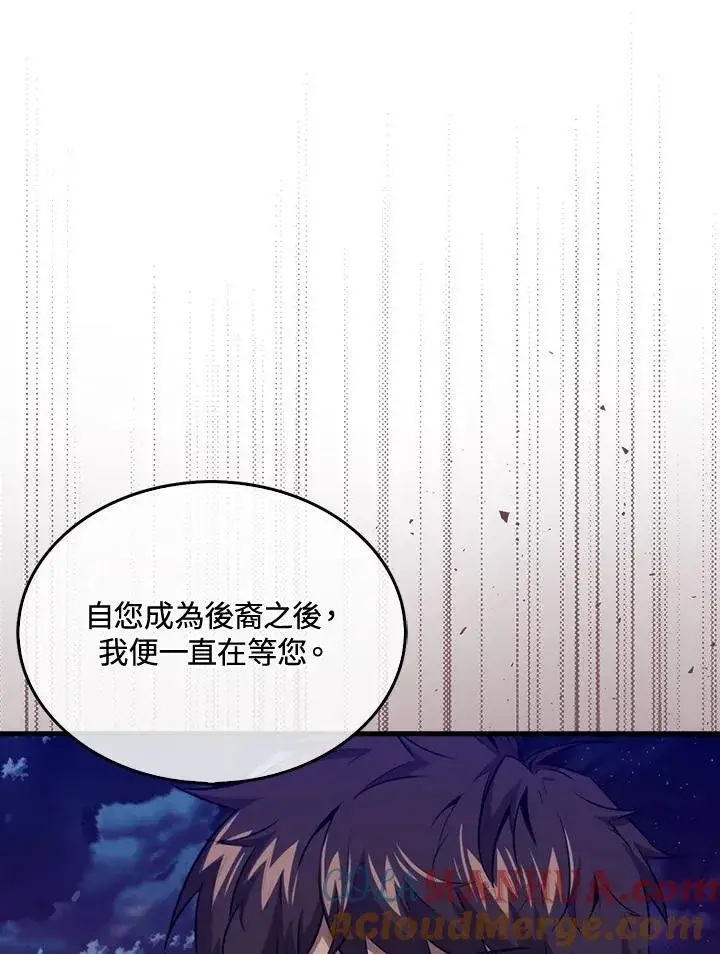 《躺赢玩家》第90话图9
