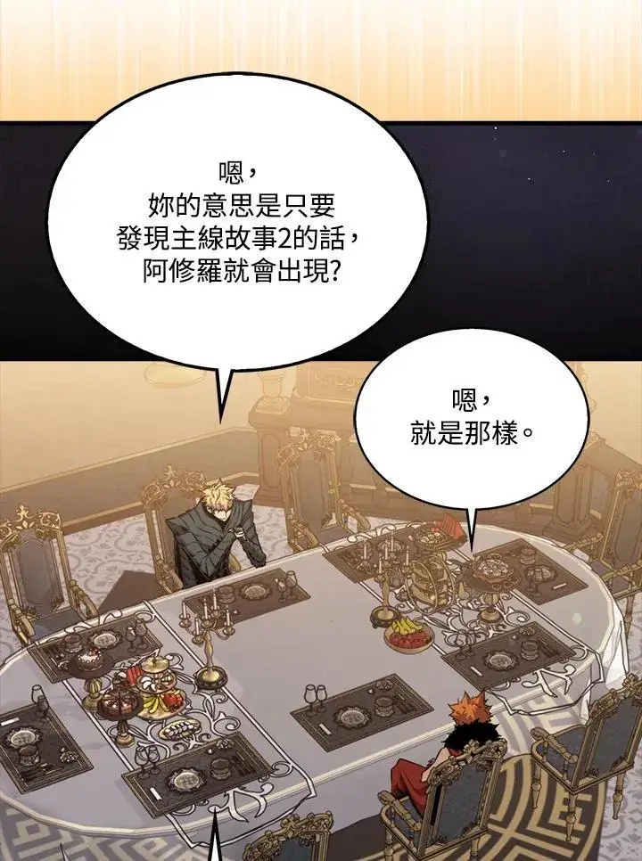 《躺赢玩家》第90话图96