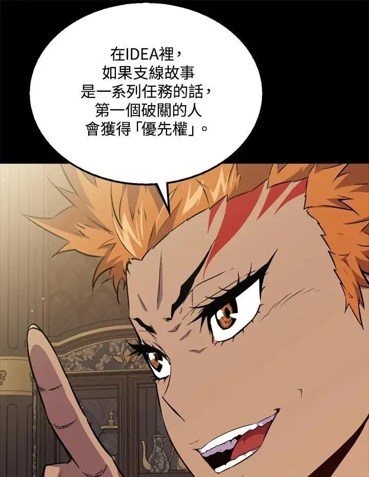 《躺赢玩家》第90话图99