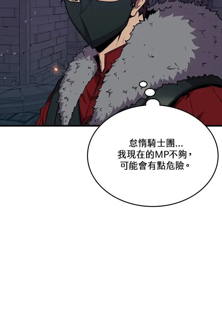 漫画《躺赢玩家》第91话第104张图