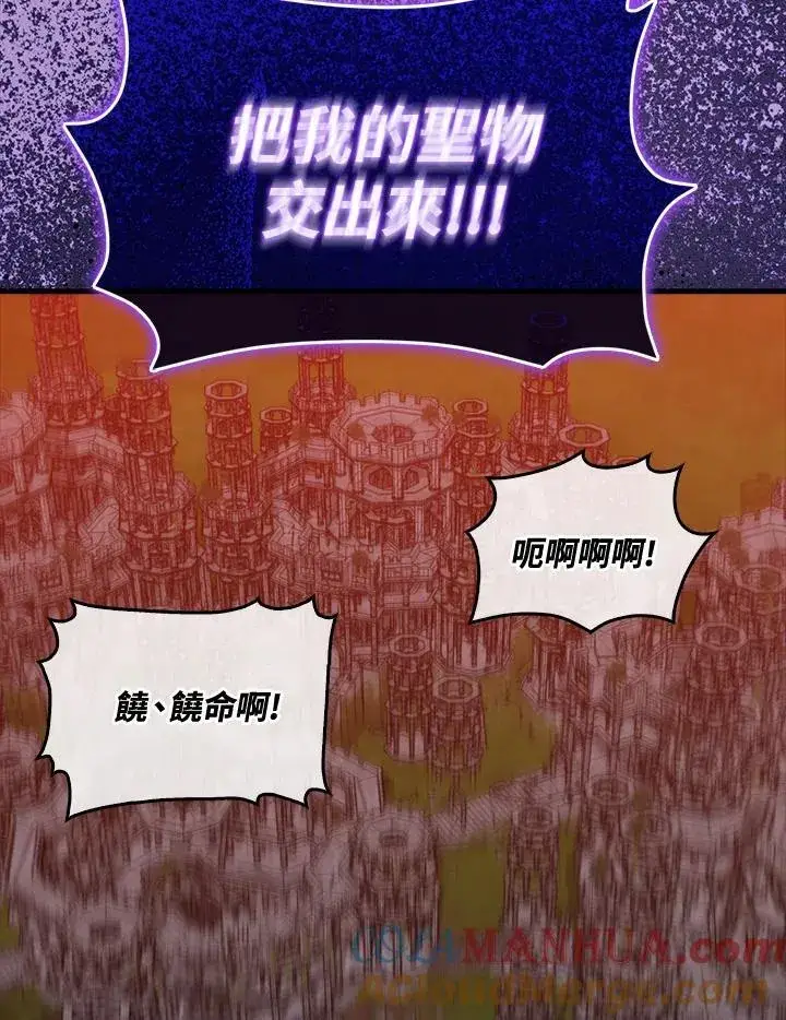漫画《躺赢玩家》第91话第13张图