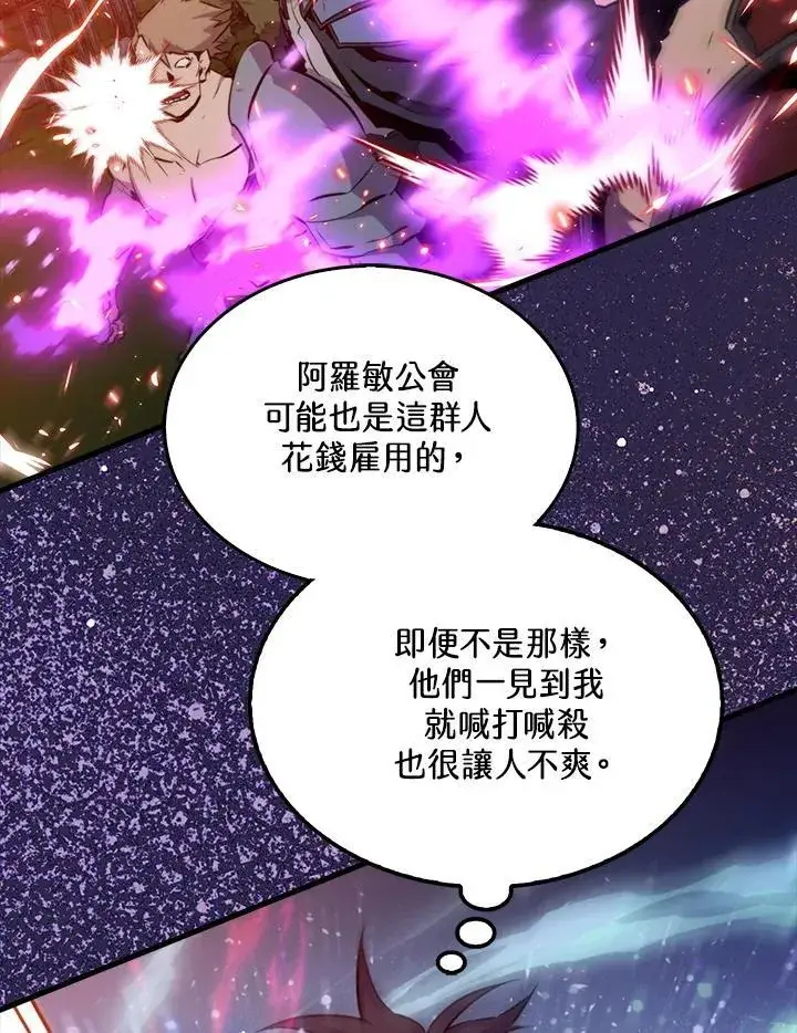 漫画《躺赢玩家》第91话第16张图