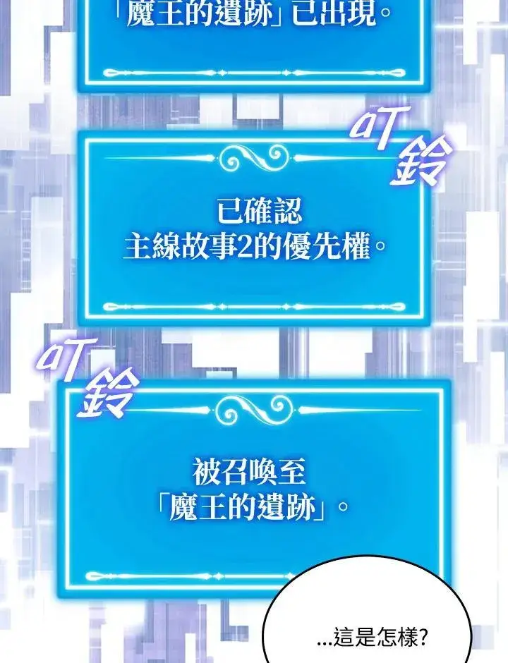 漫画《躺赢玩家》第91话第2张图