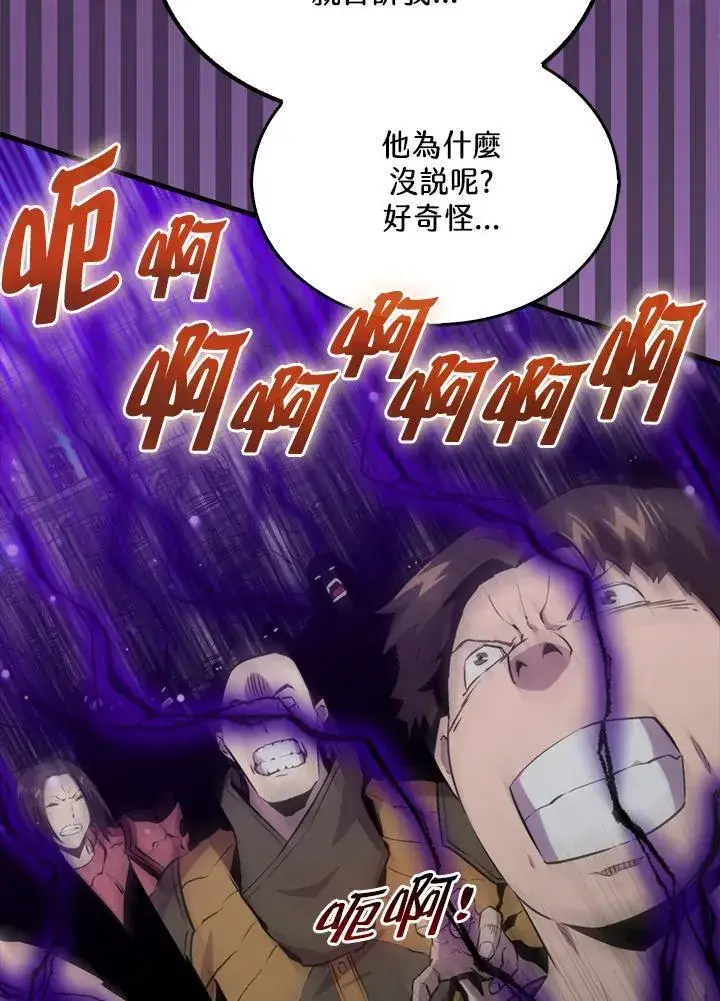 漫画《躺赢玩家》第91话第23张图