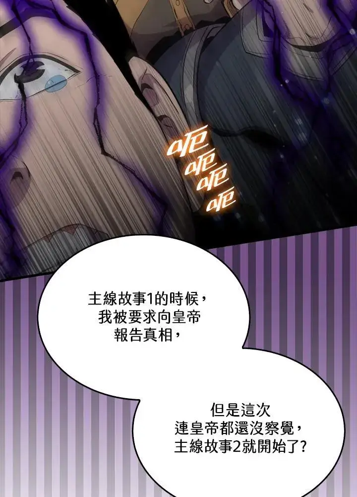 漫画《躺赢玩家》第91话第24张图