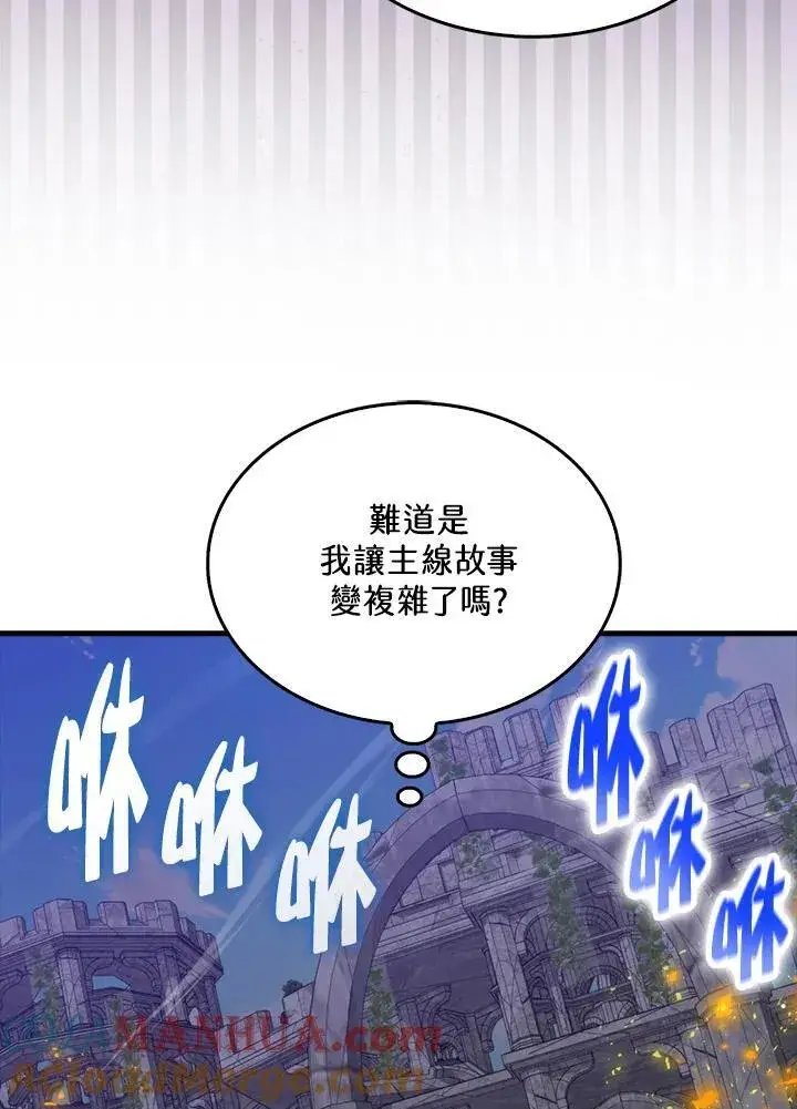 漫画《躺赢玩家》第91话第25张图