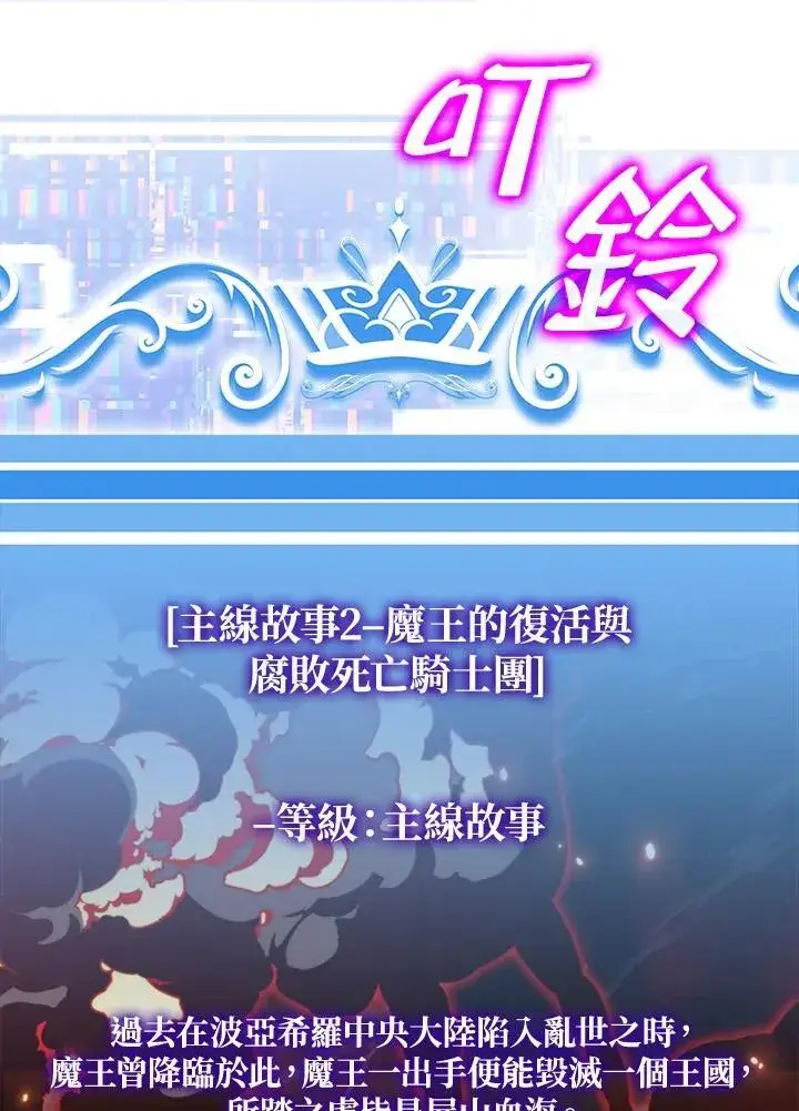 漫画《躺赢玩家》第91话第27张图