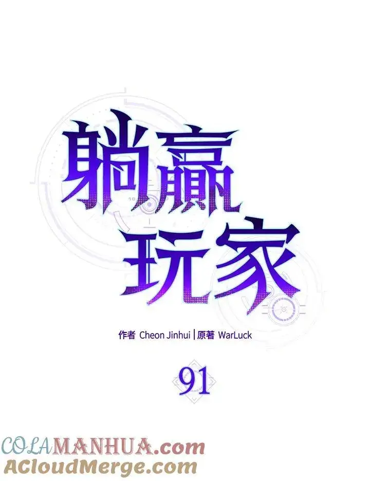 漫画《躺赢玩家》第91话第37张图