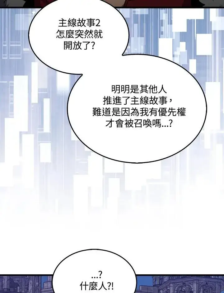 漫画《躺赢玩家》第91话第4张图