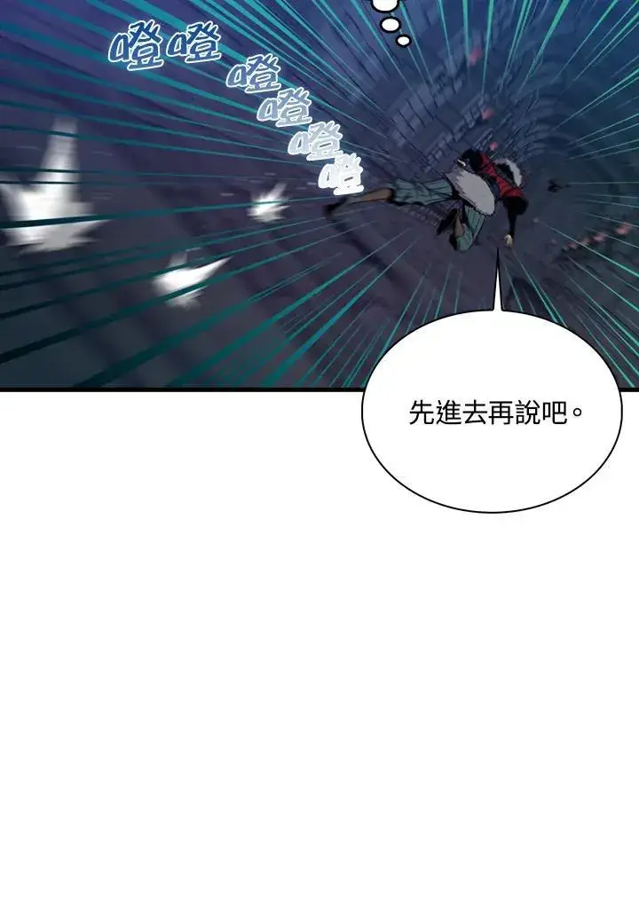 漫画《躺赢玩家》第91话第44张图