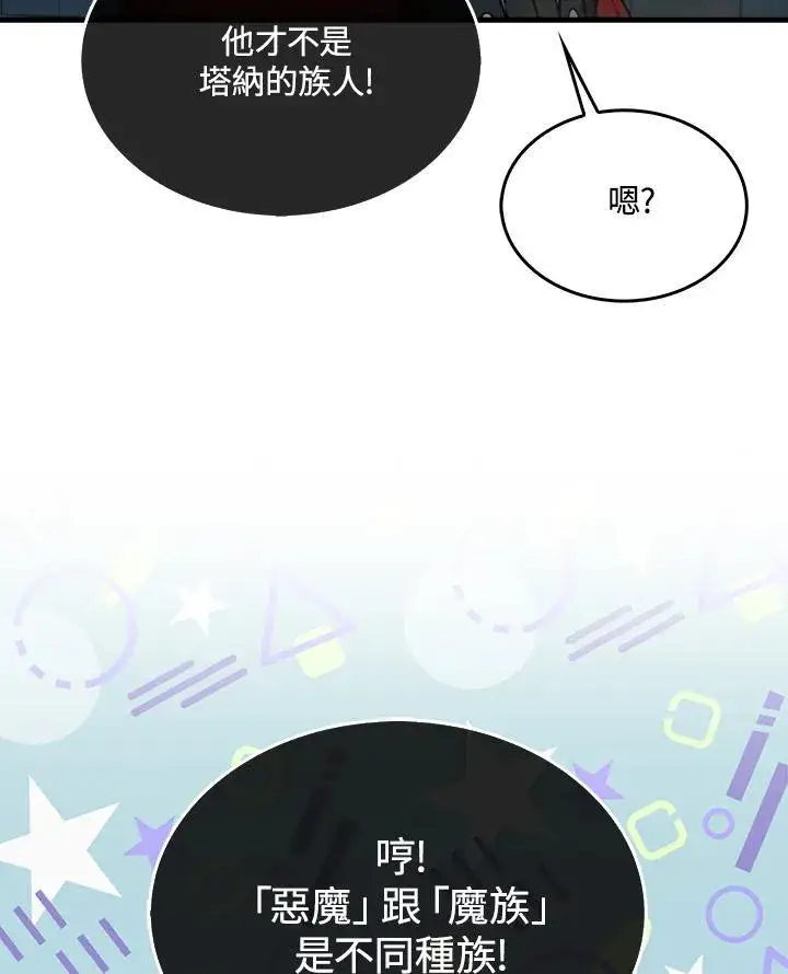 漫画《躺赢玩家》第91话第52张图