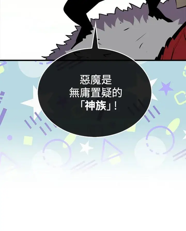 漫画《躺赢玩家》第91话第54张图