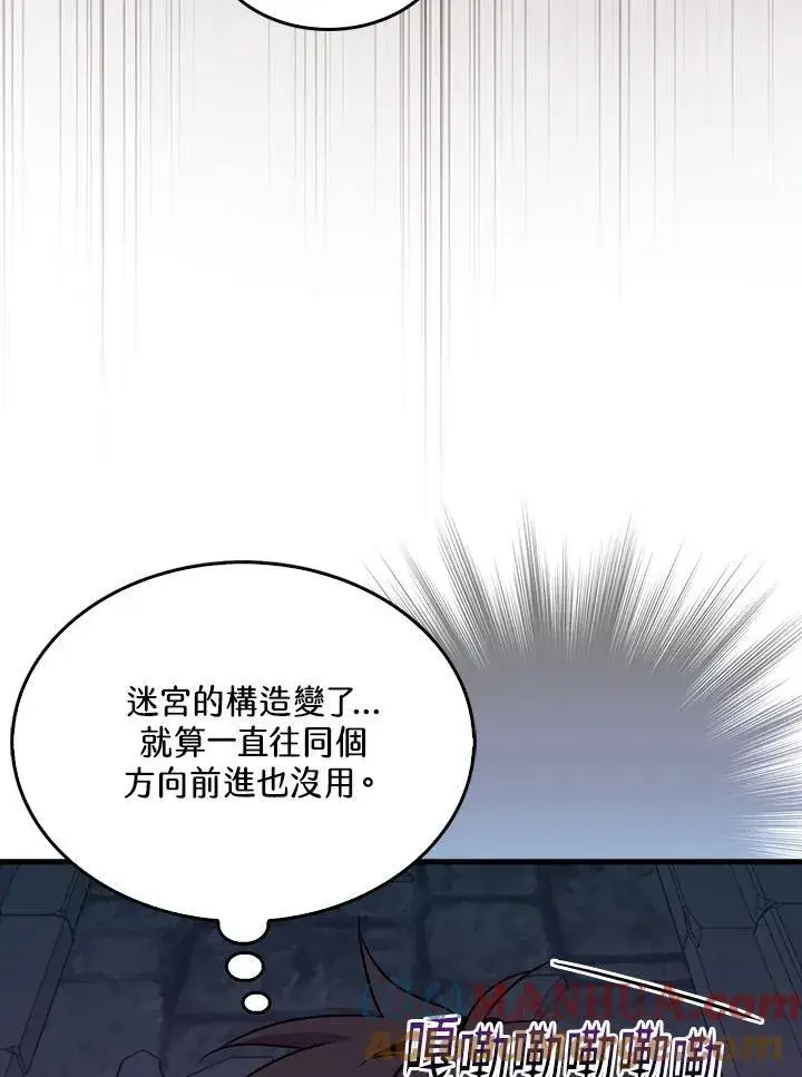 漫画《躺赢玩家》第91话第69张图