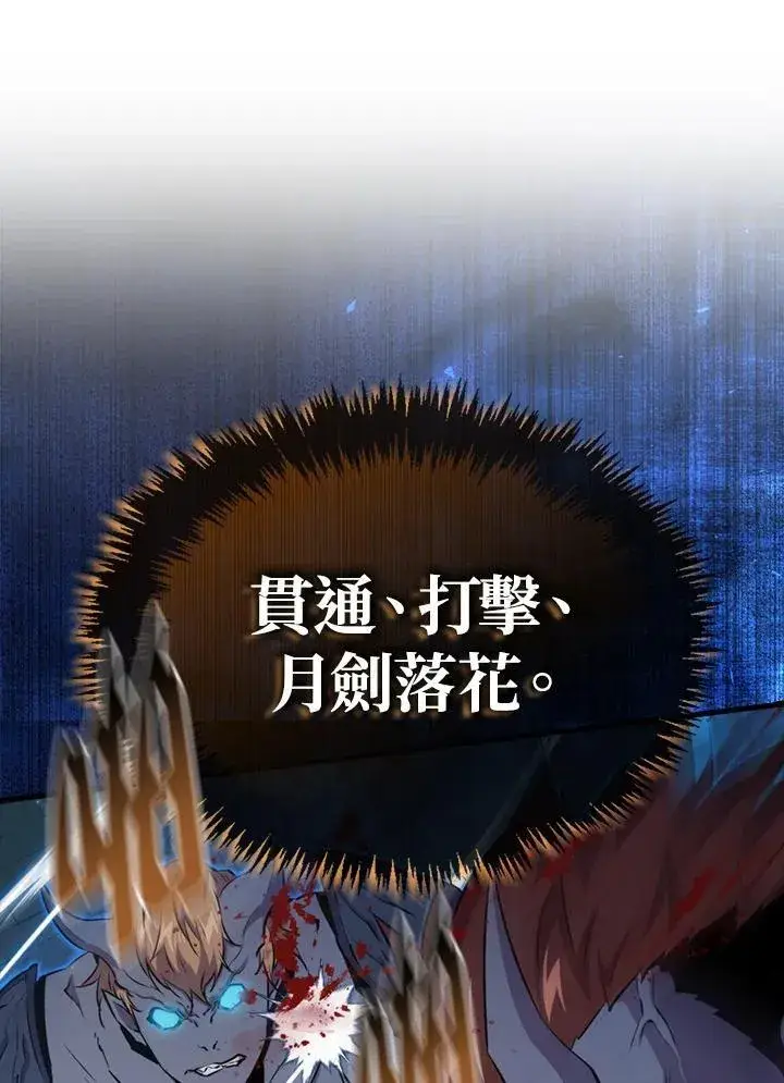 漫画《躺赢玩家》第91话第80张图