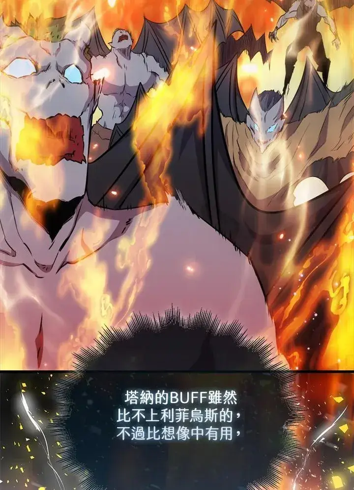 漫画《躺赢玩家》第91话第94张图