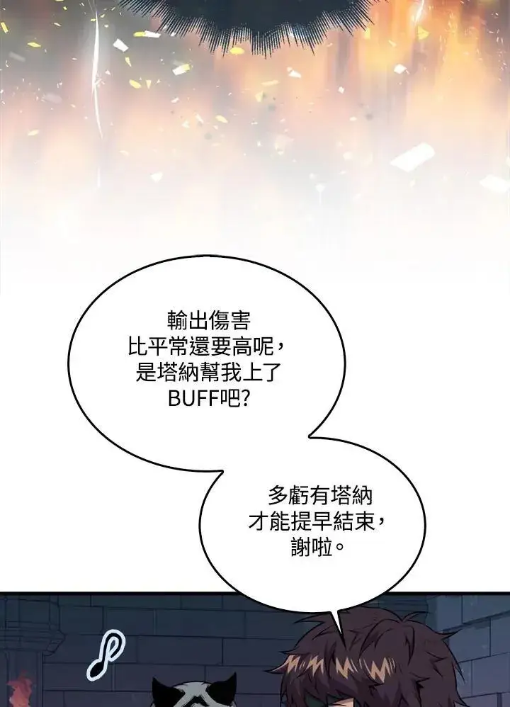 漫画《躺赢玩家》第91话第95张图