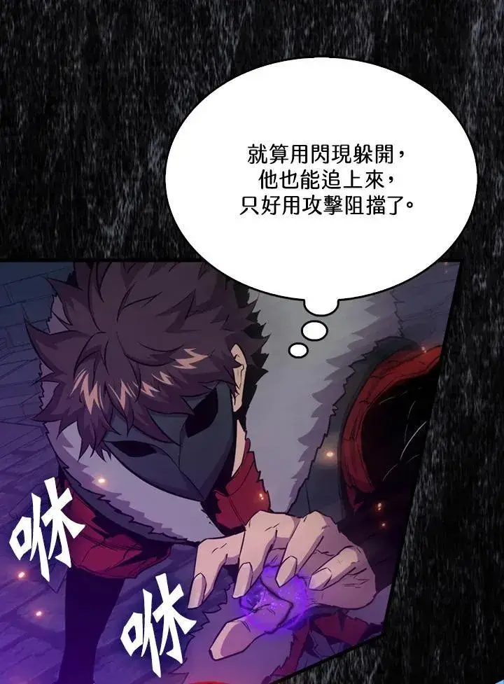 漫画《躺赢玩家》第92话第116张图