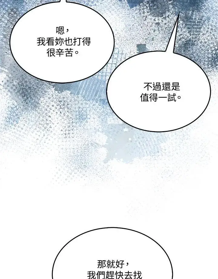 漫画《躺赢玩家》第92话第20张图