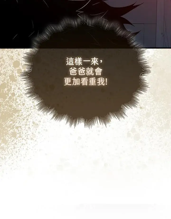 漫画《躺赢玩家》第92话第23张图