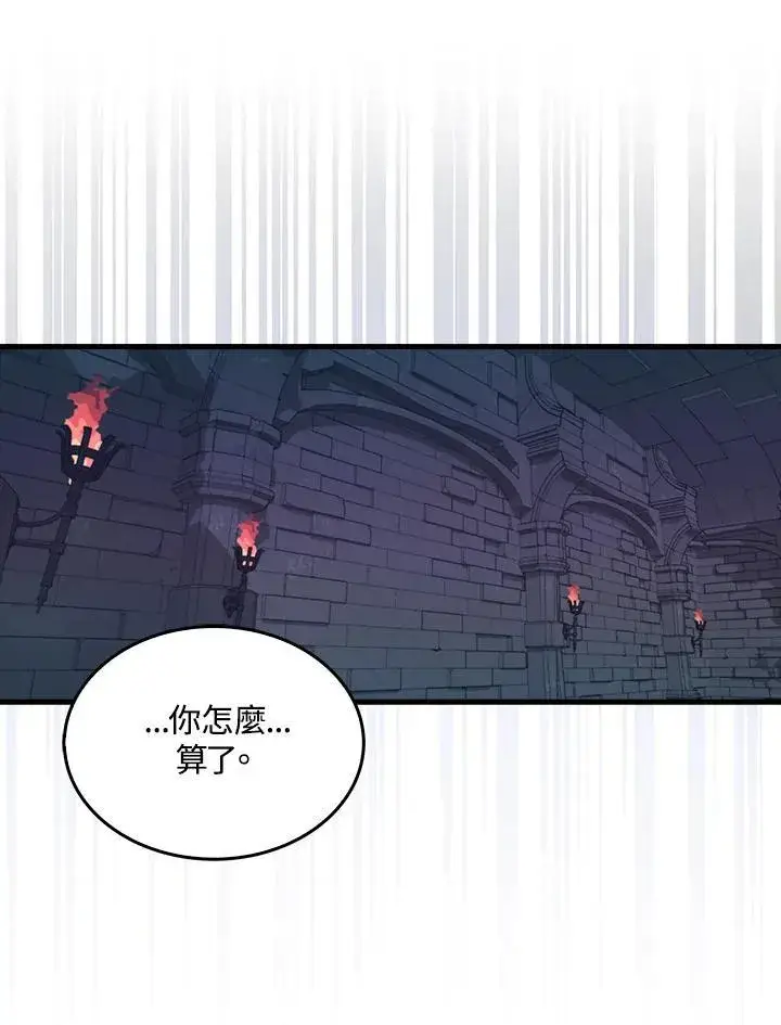 漫画《躺赢玩家》第92话第46张图