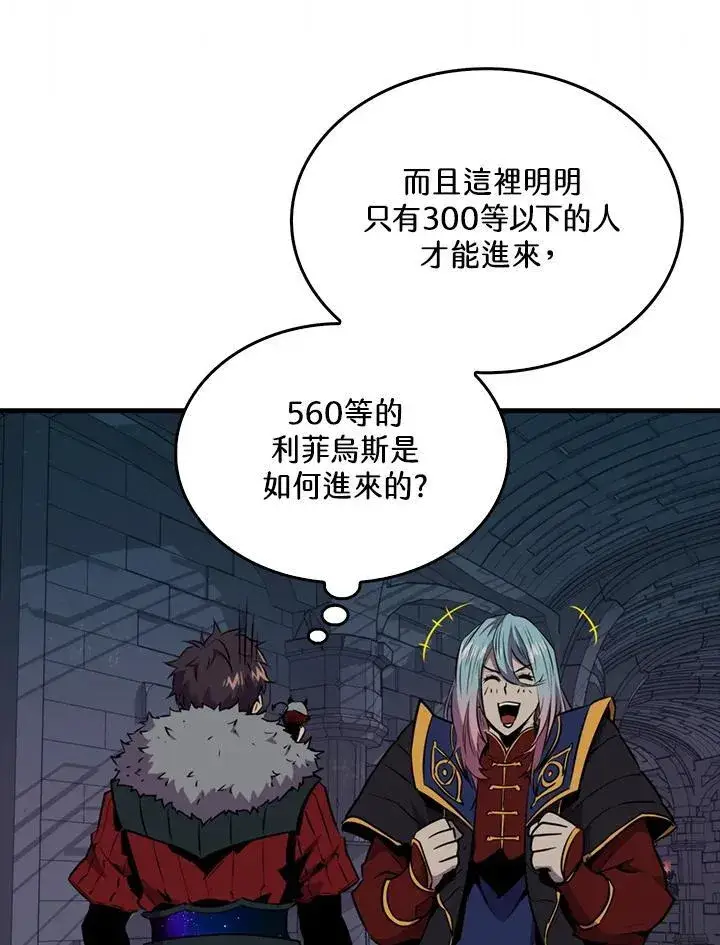 漫画《躺赢玩家》第92话第47张图