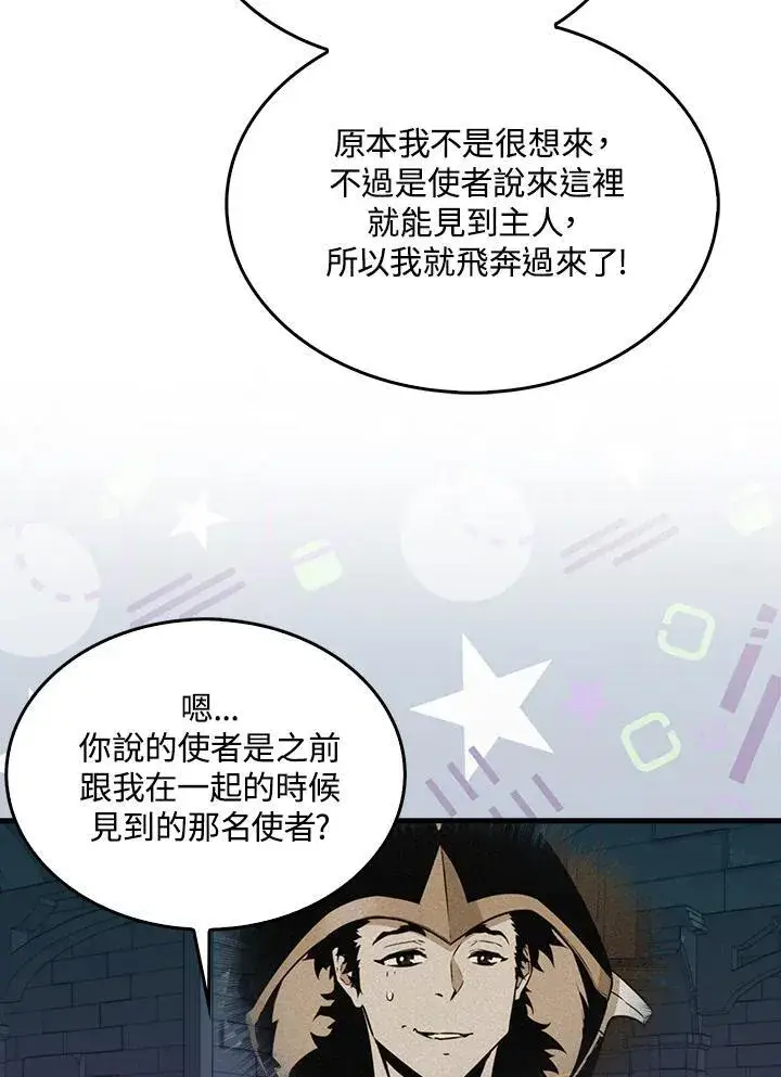 漫画《躺赢玩家》第92话第50张图